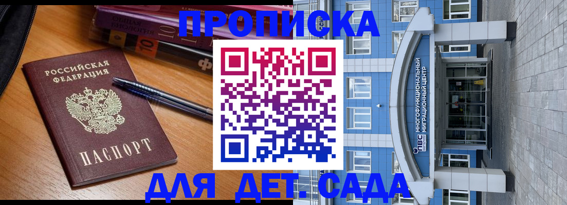 прописка для школы в ЕАО
