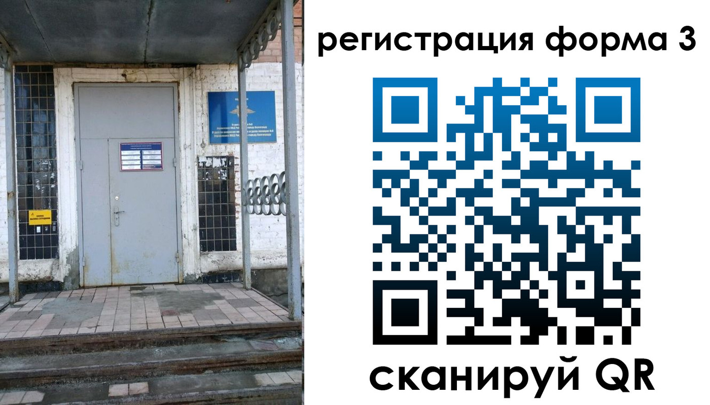временная регистрация для школы в ЕАО