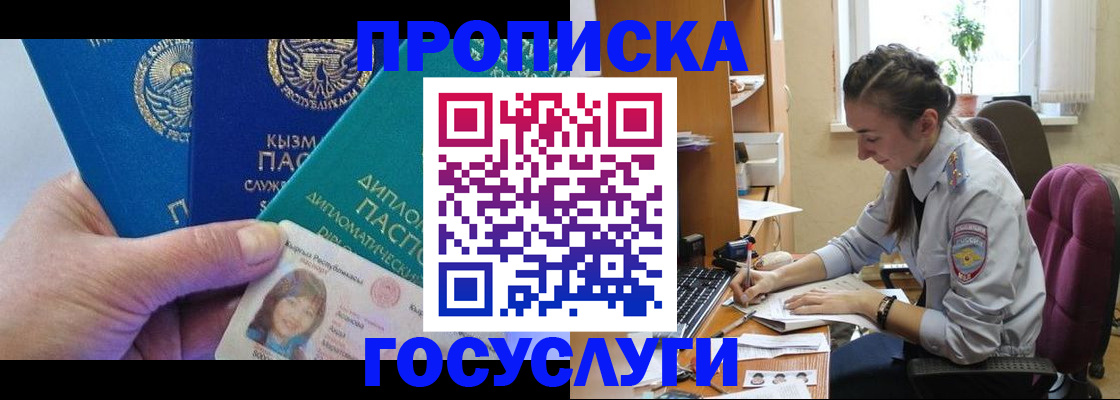 прописка от собственника в ЕАО