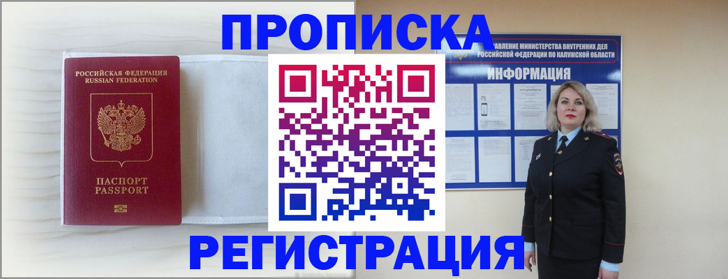 временная регистрация в ЕАО